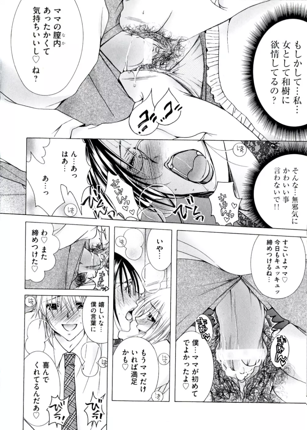 白濁ママ搾り ~ボクの精子で受精して~ Page.46
