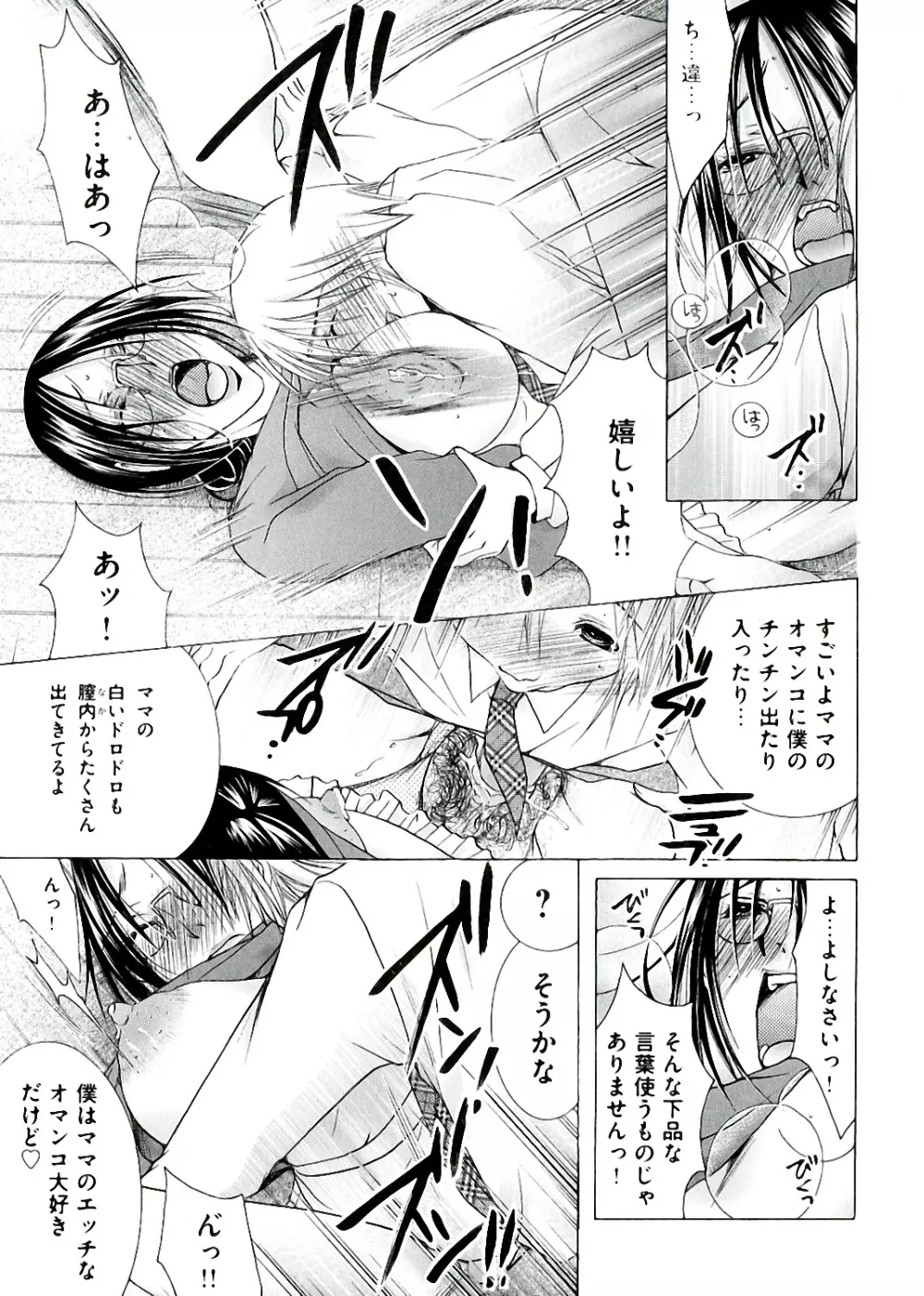 白濁ママ搾り ~ボクの精子で受精して~ Page.47