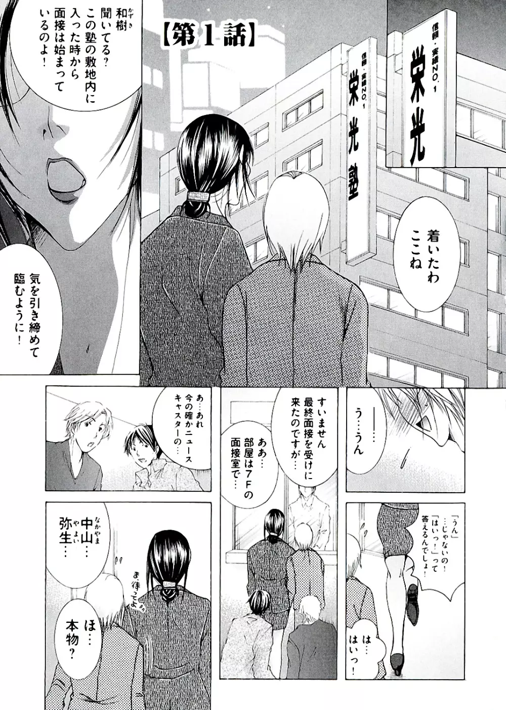 白濁ママ搾り ~ボクの精子で受精して~ Page.5