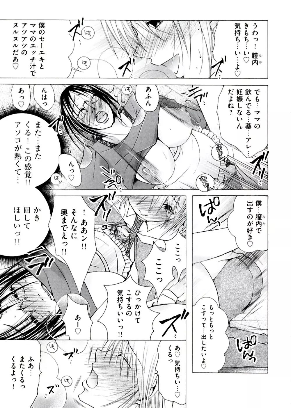 白濁ママ搾り ~ボクの精子で受精して~ Page.51
