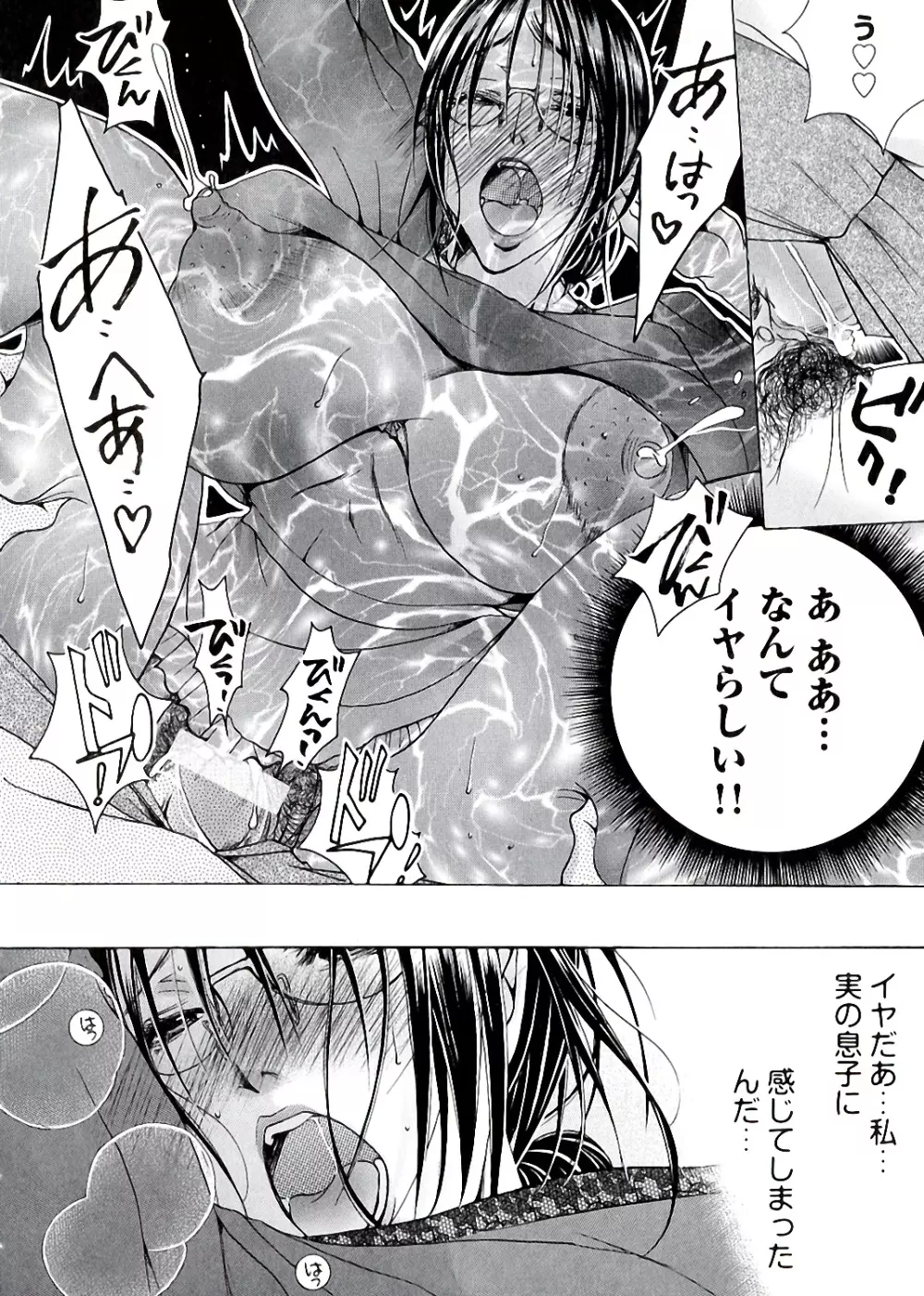白濁ママ搾り ~ボクの精子で受精して~ Page.52