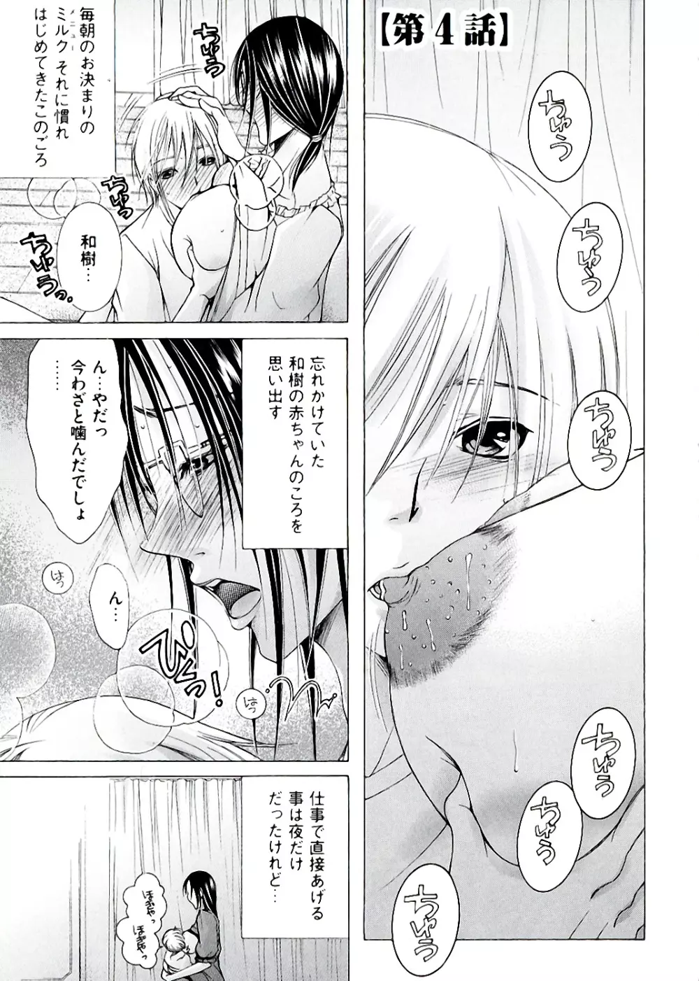 白濁ママ搾り ~ボクの精子で受精して~ Page.53
