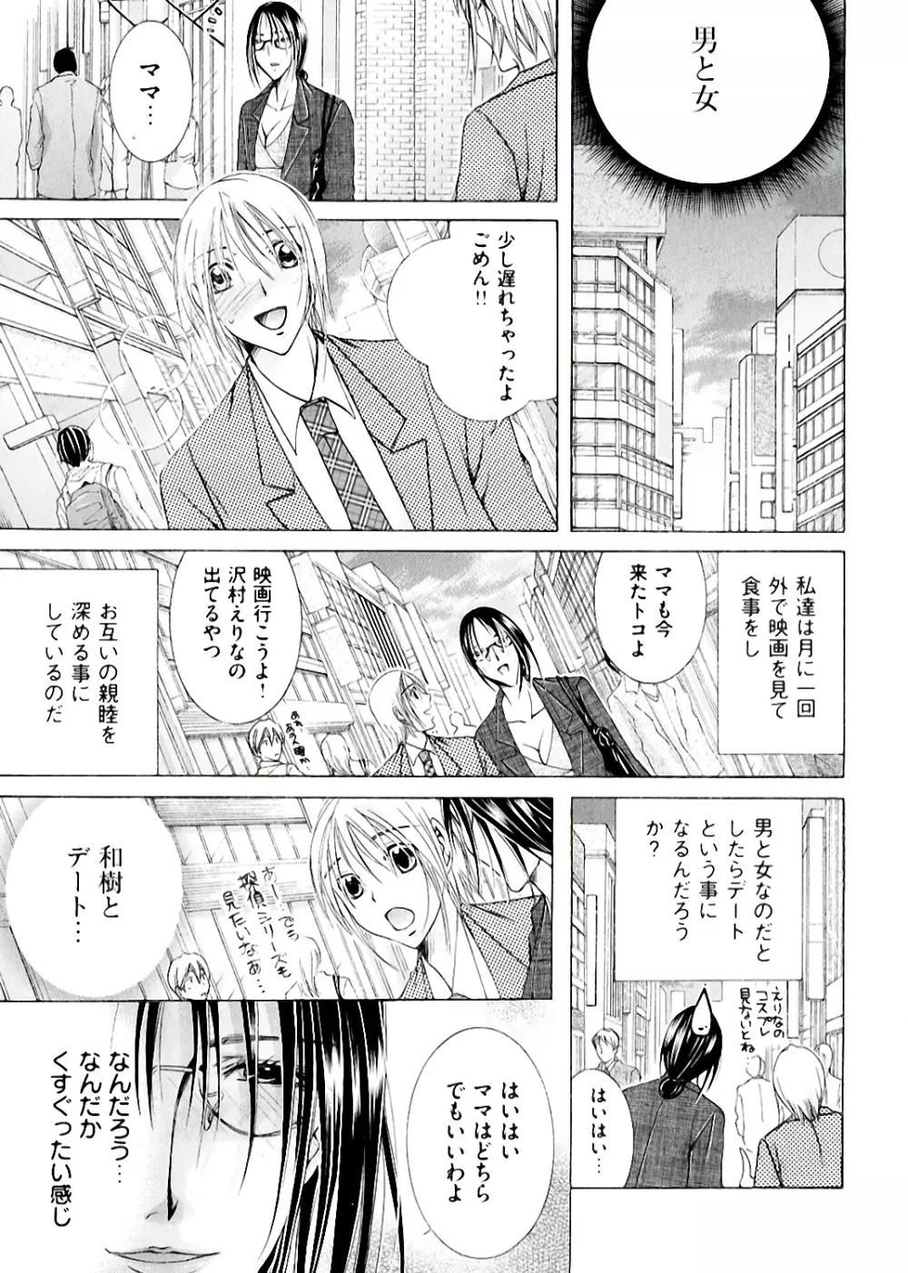 白濁ママ搾り ~ボクの精子で受精して~ Page.55