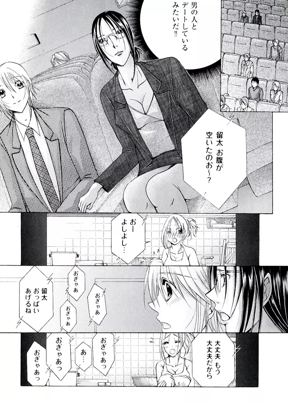 白濁ママ搾り ~ボクの精子で受精して~ Page.56
