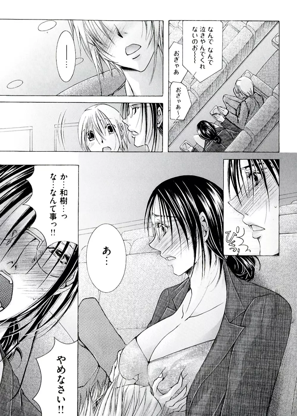 白濁ママ搾り ~ボクの精子で受精して~ Page.57