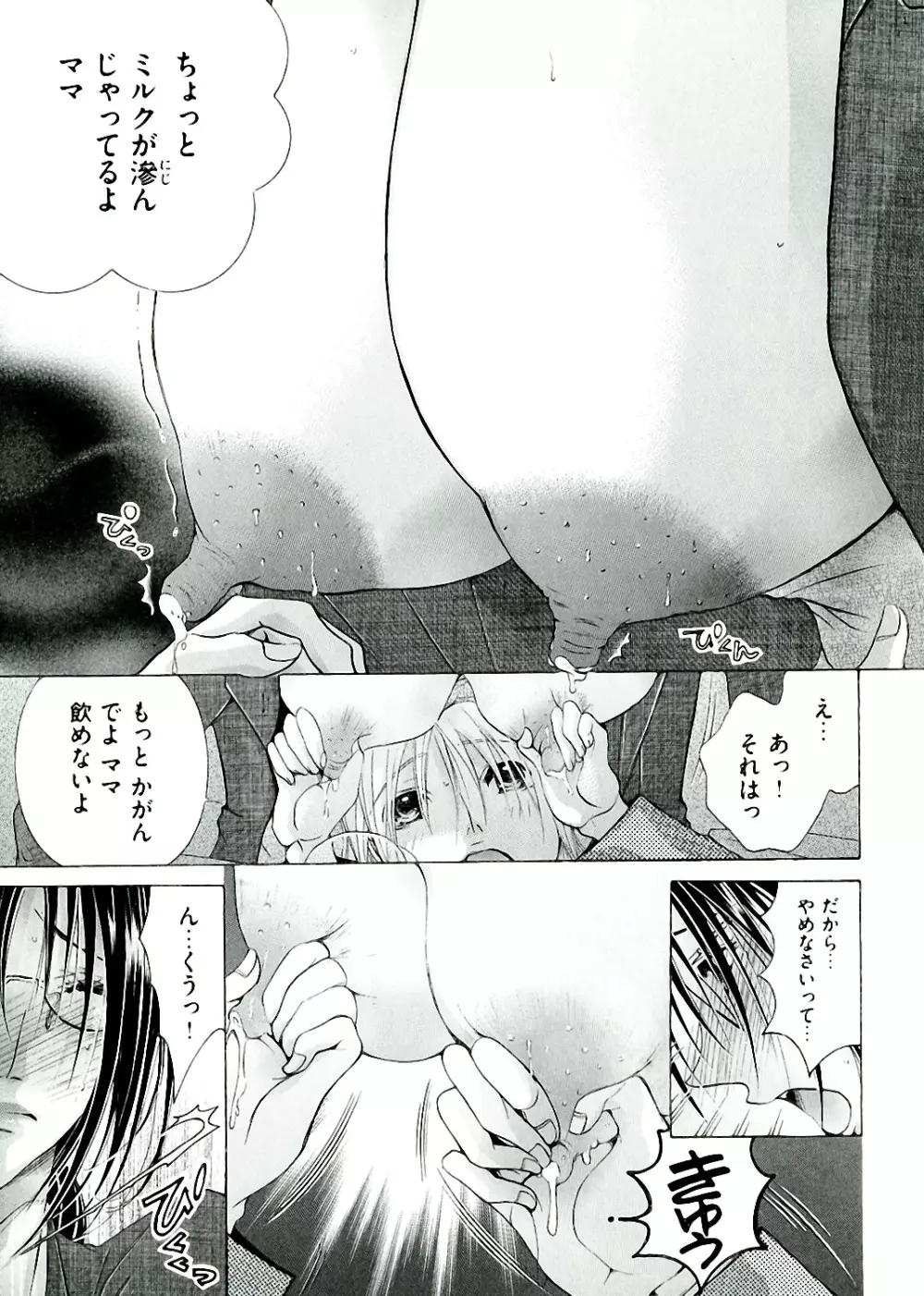 白濁ママ搾り ~ボクの精子で受精して~ Page.59