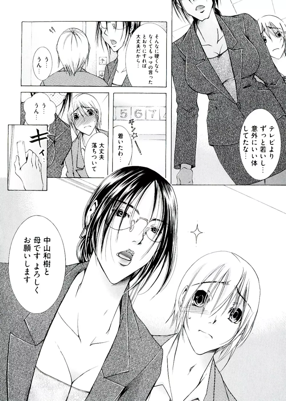 白濁ママ搾り ~ボクの精子で受精して~ Page.6