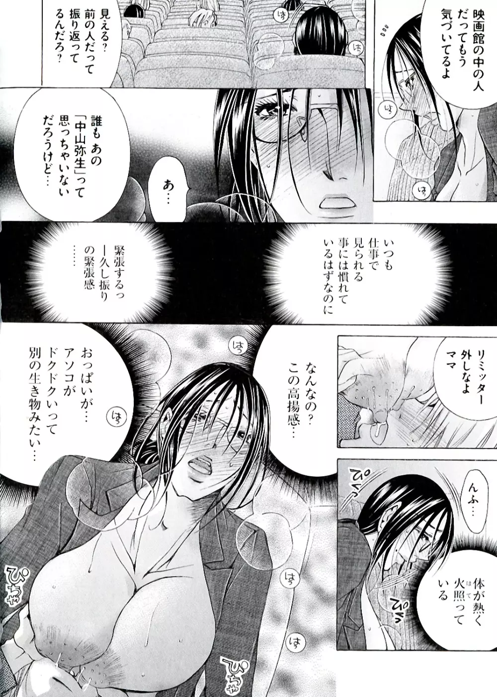 白濁ママ搾り ~ボクの精子で受精して~ Page.62