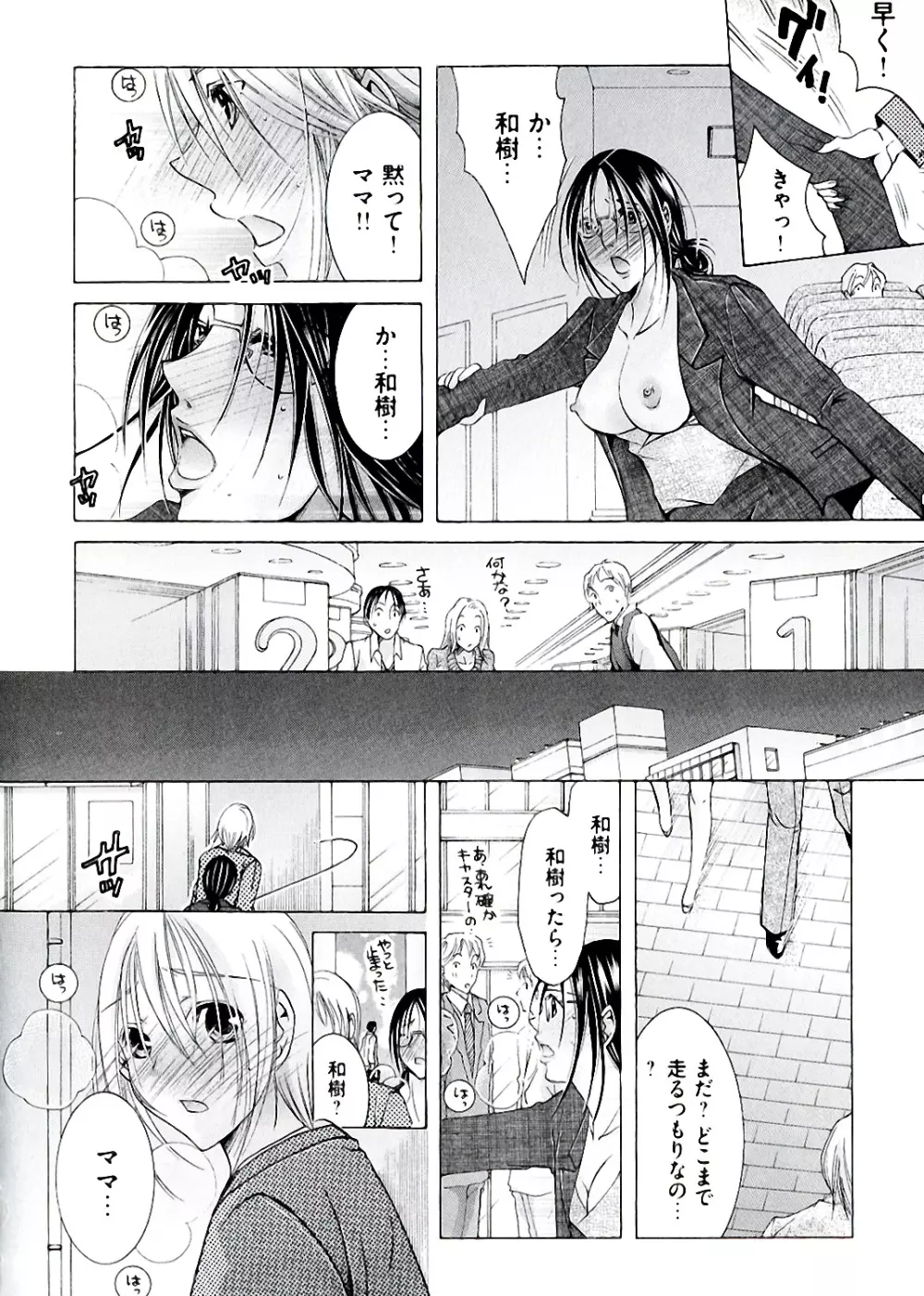 白濁ママ搾り ~ボクの精子で受精して~ Page.64