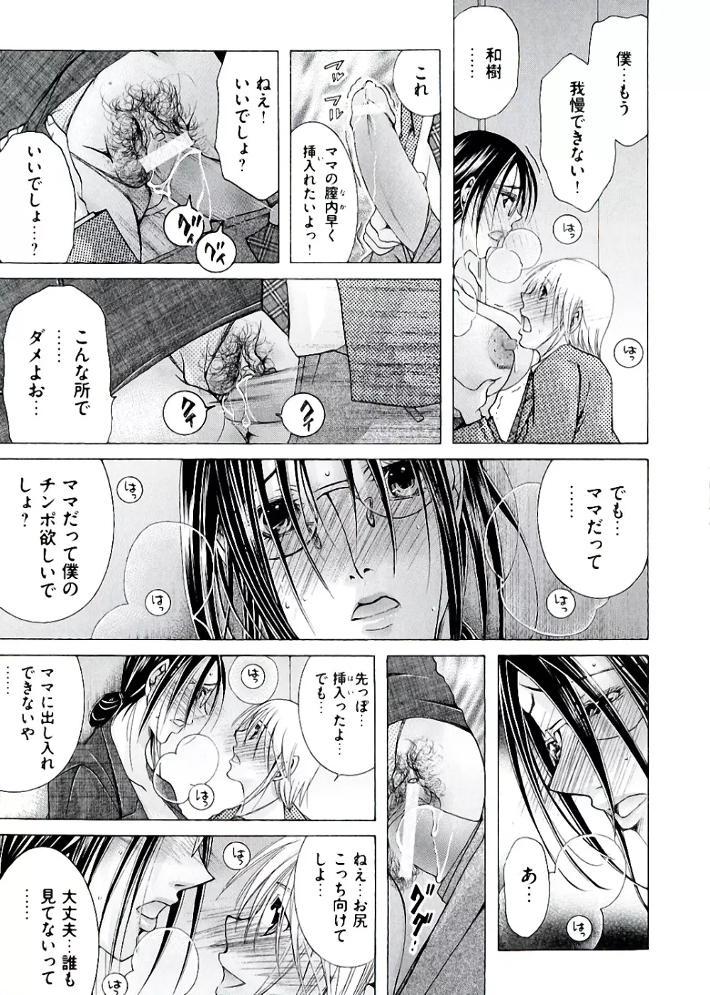 白濁ママ搾り ~ボクの精子で受精して~ Page.65