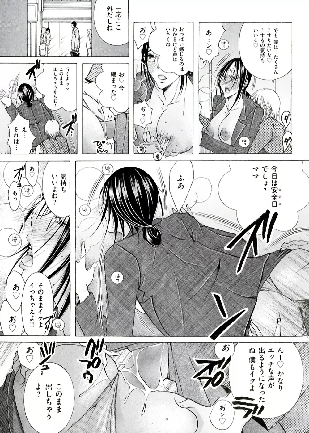 白濁ママ搾り ~ボクの精子で受精して~ Page.67