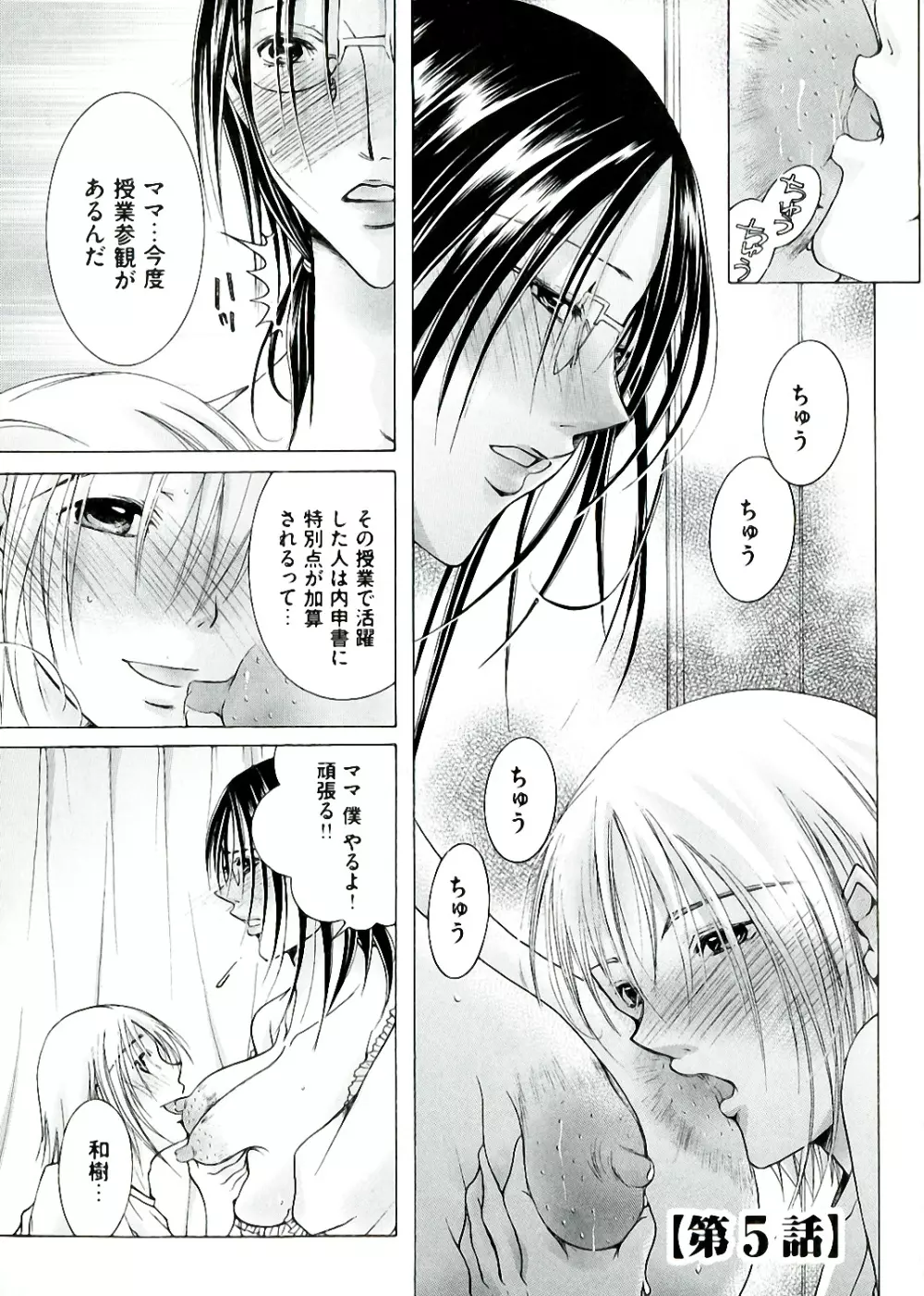 白濁ママ搾り ~ボクの精子で受精して~ Page.69