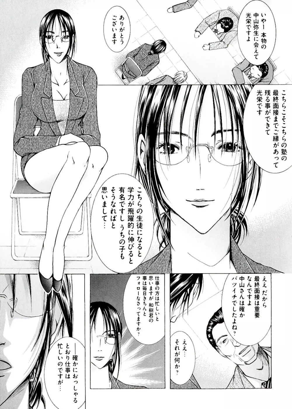 白濁ママ搾り ~ボクの精子で受精して~ Page.7
