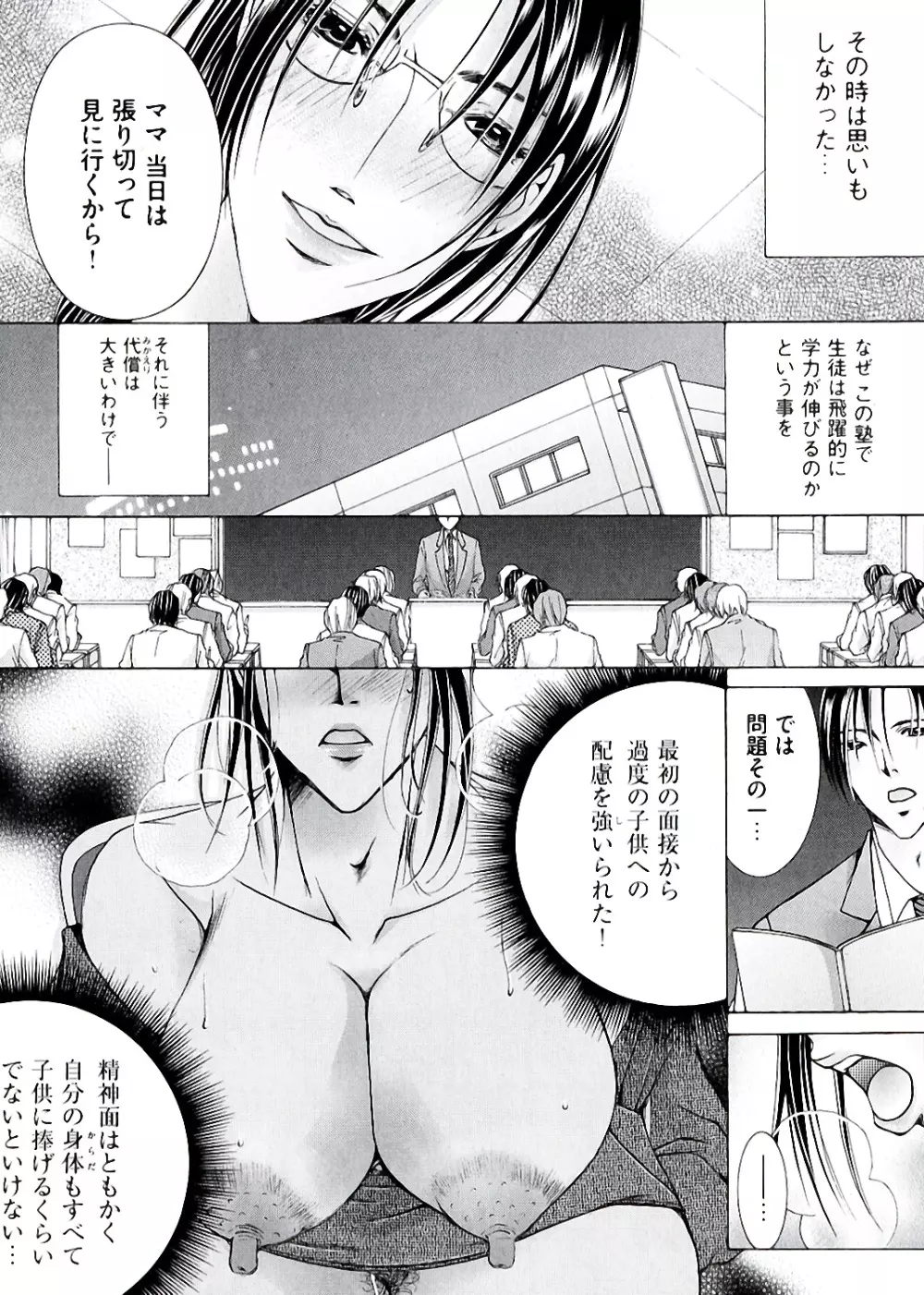 白濁ママ搾り ~ボクの精子で受精して~ Page.70