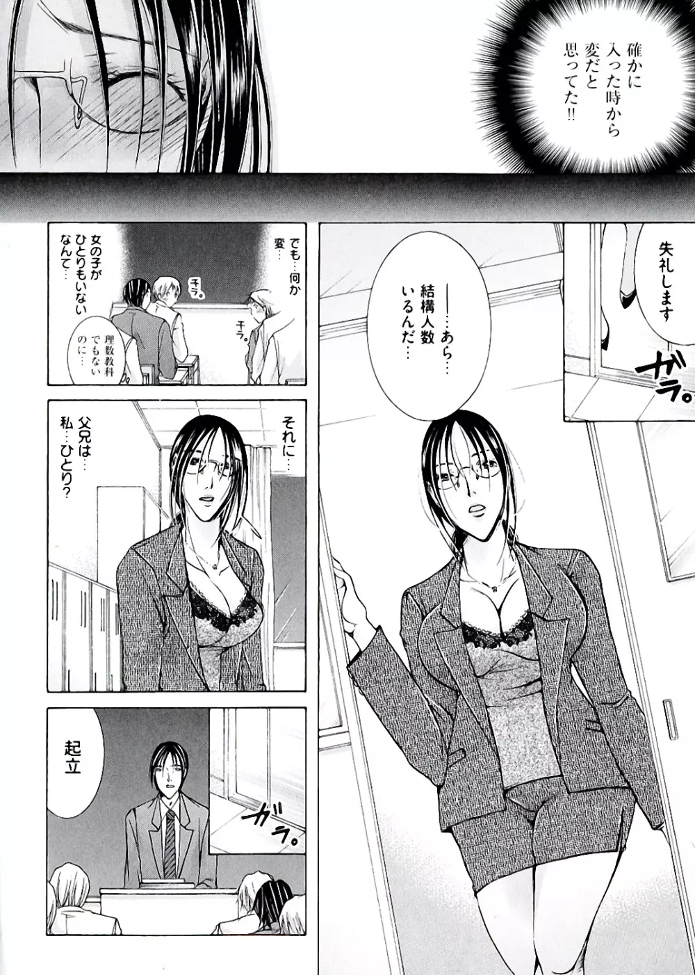 白濁ママ搾り ~ボクの精子で受精して~ Page.72