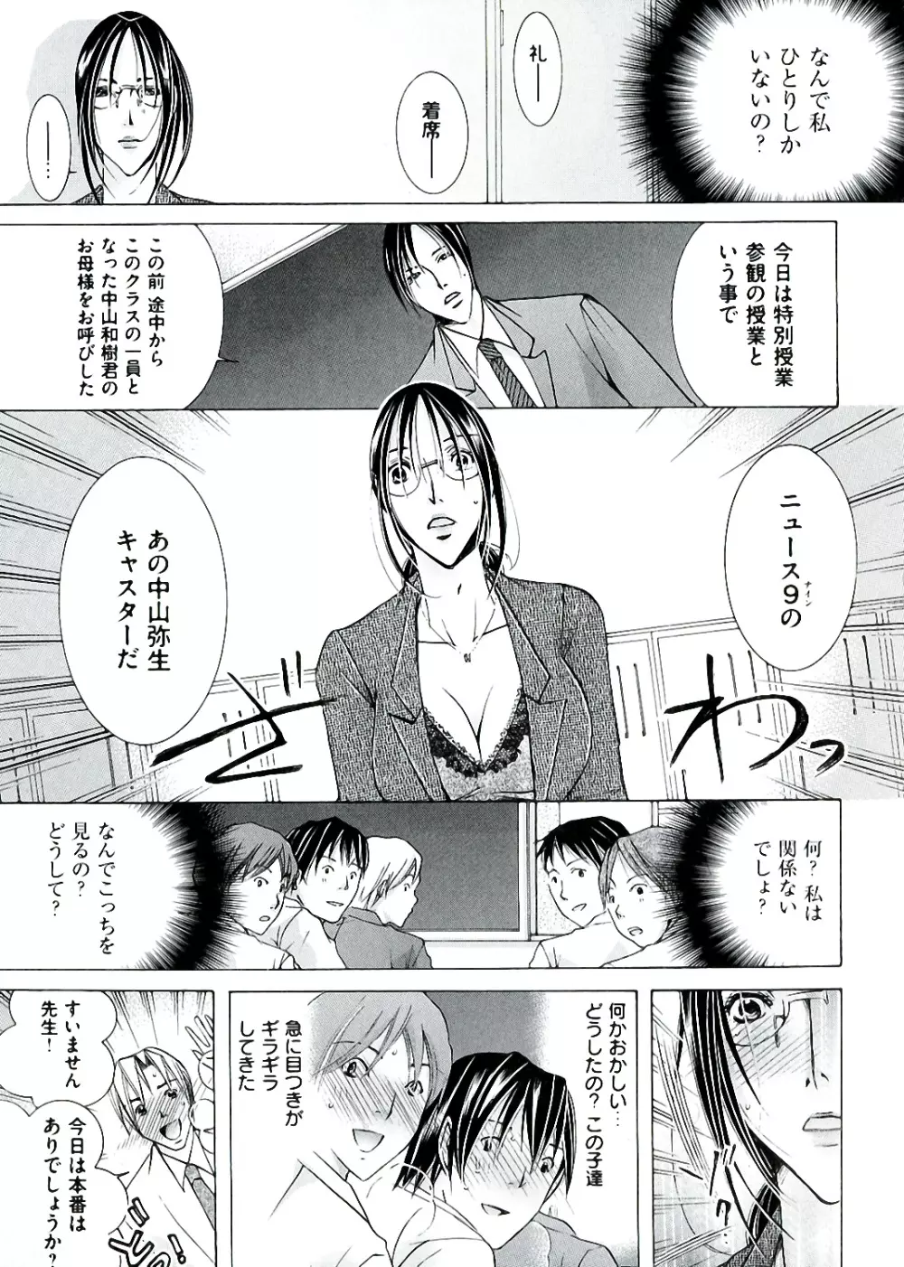 白濁ママ搾り ~ボクの精子で受精して~ Page.73