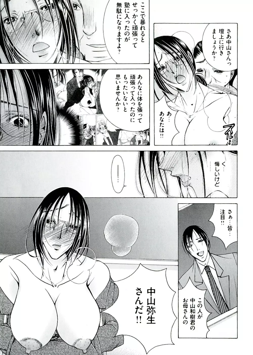 白濁ママ搾り ~ボクの精子で受精して~ Page.75