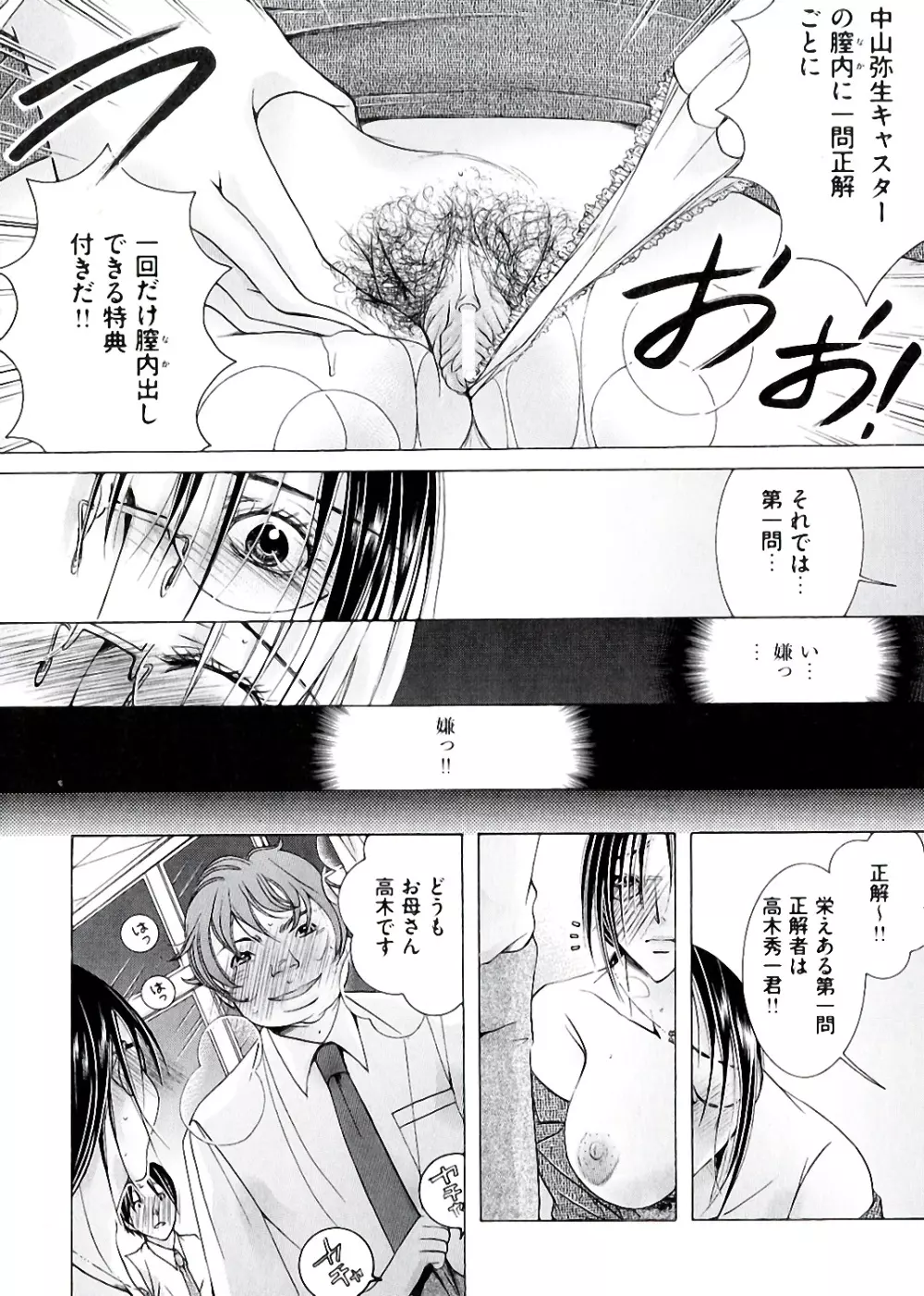 白濁ママ搾り ~ボクの精子で受精して~ Page.78