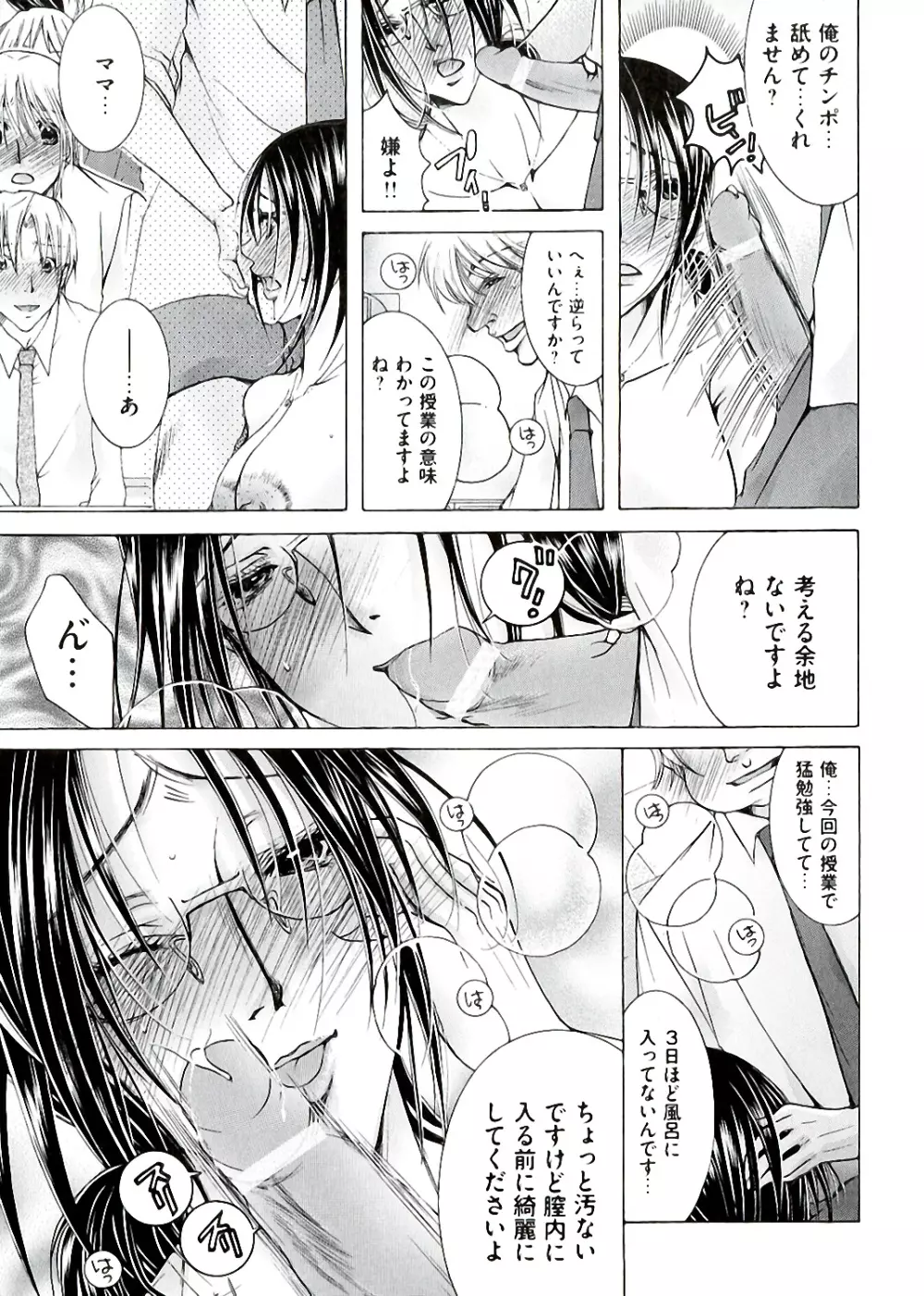 白濁ママ搾り ~ボクの精子で受精して~ Page.79