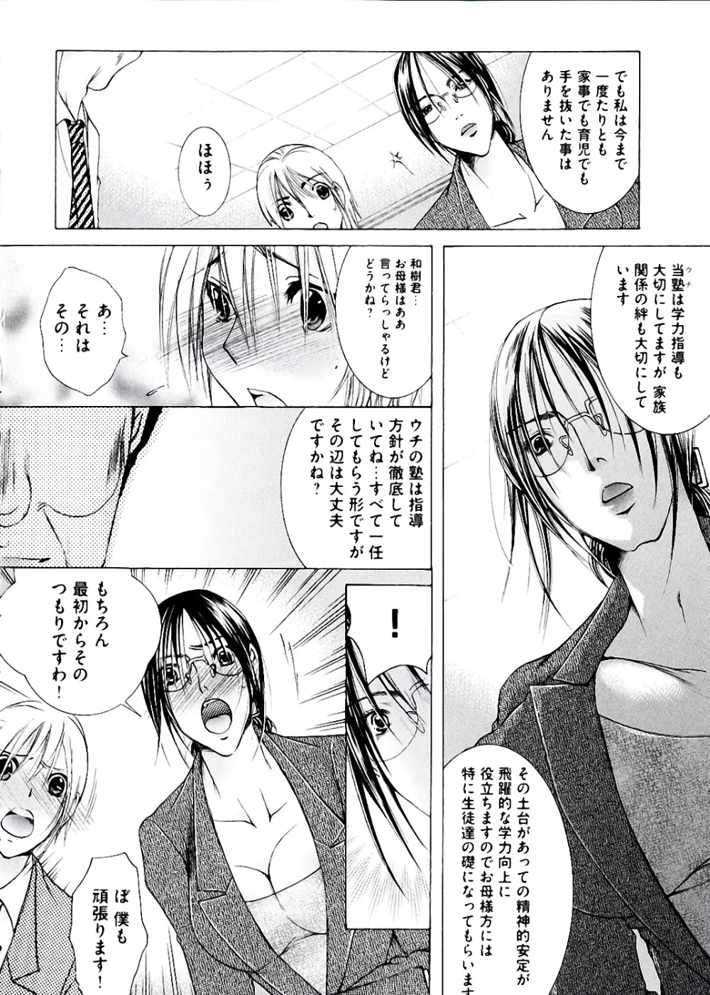 白濁ママ搾り ~ボクの精子で受精して~ Page.8
