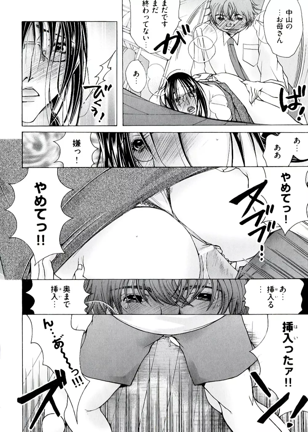 白濁ママ搾り ~ボクの精子で受精して~ Page.81