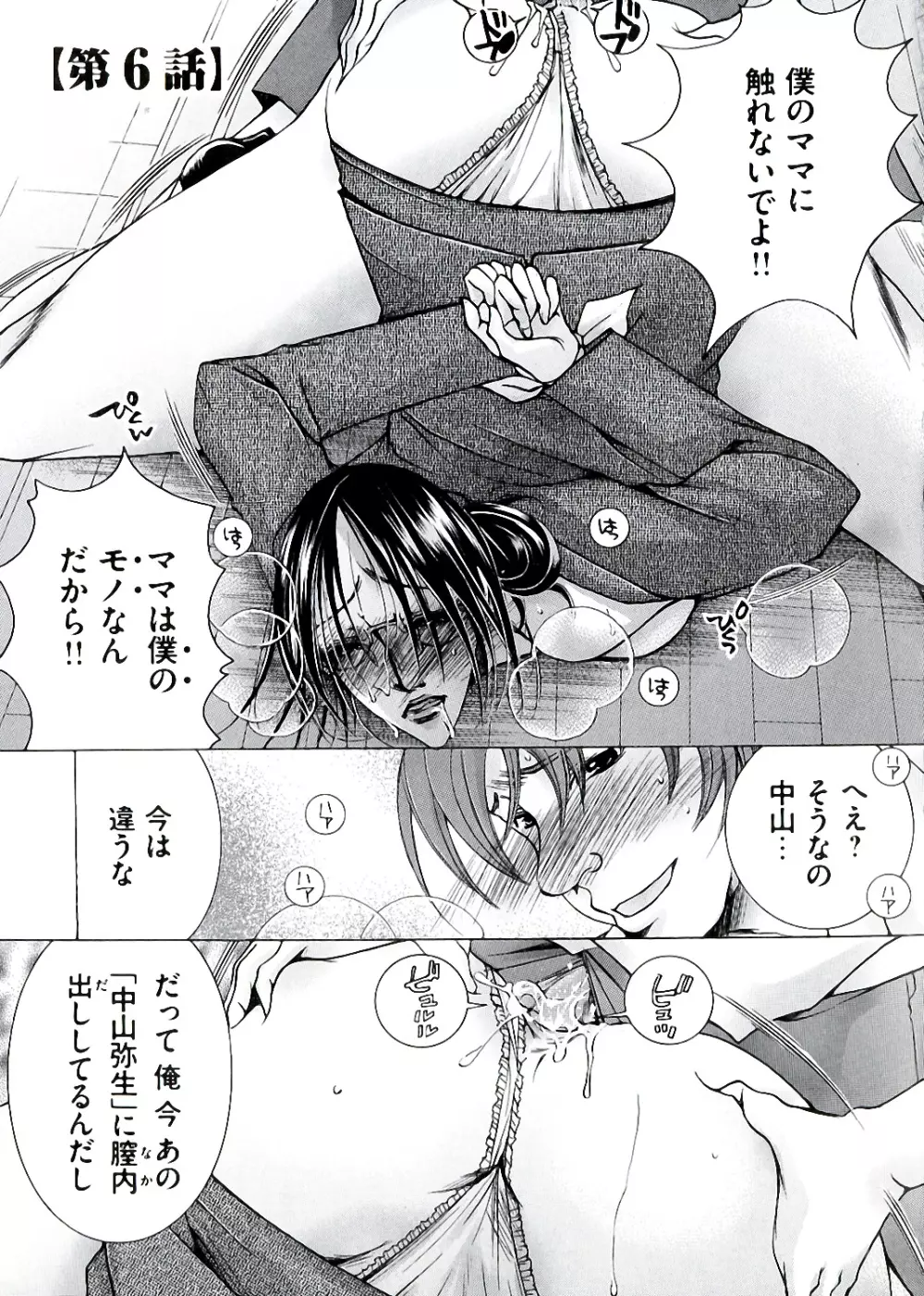 白濁ママ搾り ~ボクの精子で受精して~ Page.85
