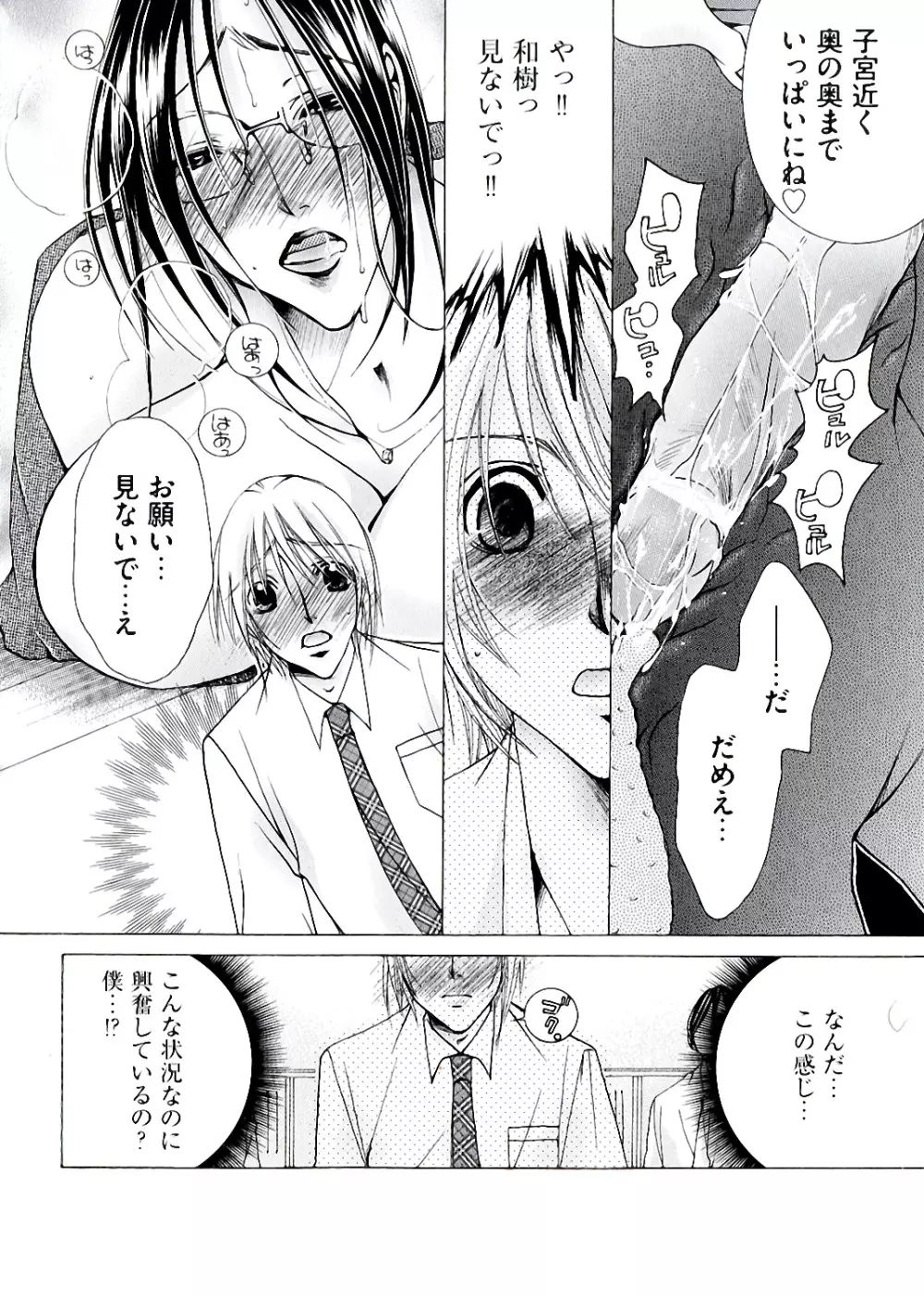 白濁ママ搾り ~ボクの精子で受精して~ Page.86