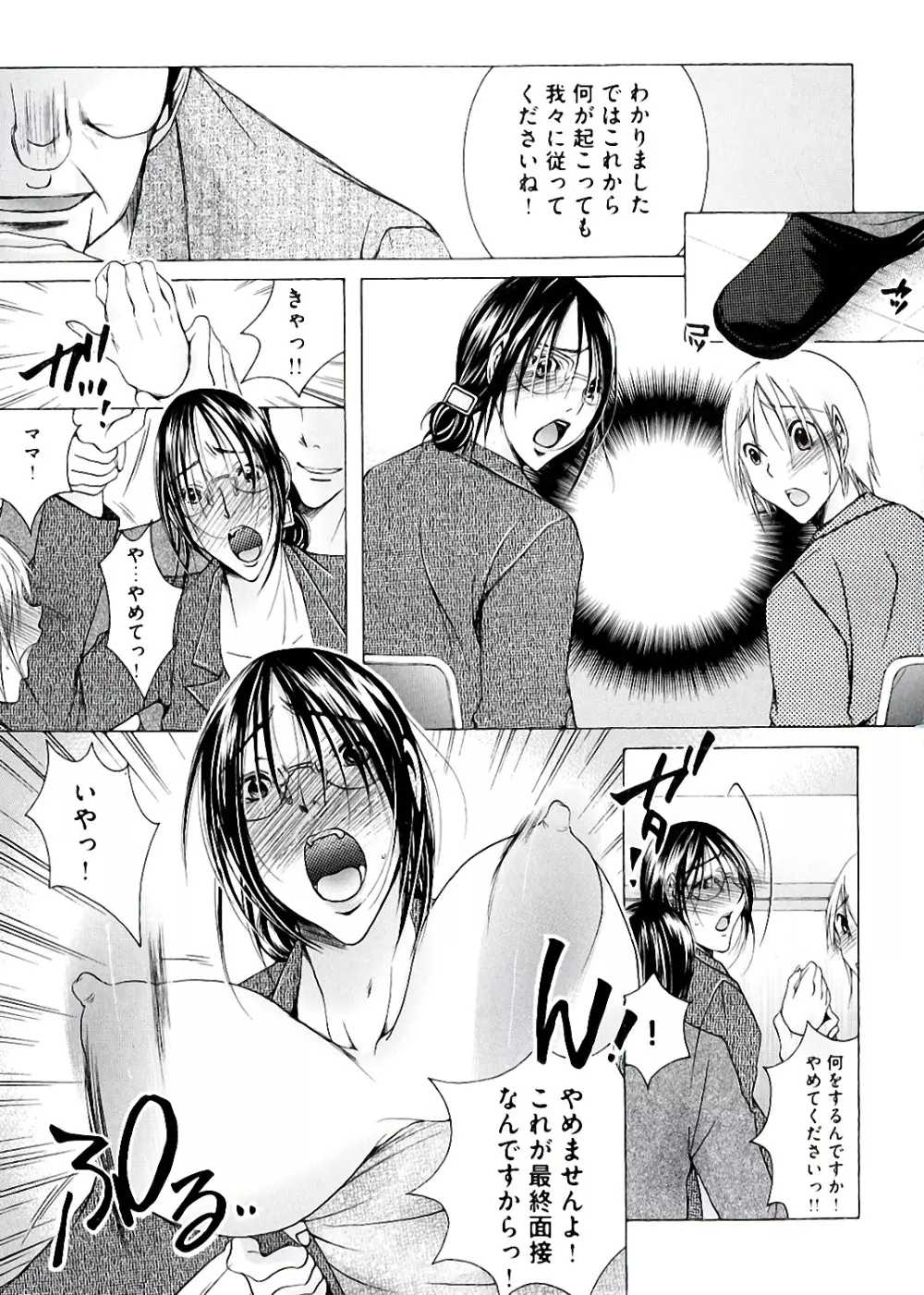 白濁ママ搾り ~ボクの精子で受精して~ Page.9