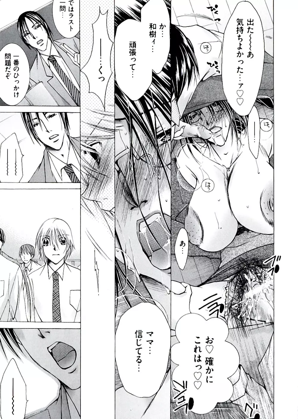 白濁ママ搾り ~ボクの精子で受精して~ Page.93