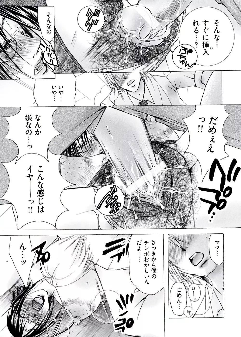 白濁ママ搾り ~ボクの精子で受精して~ Page.95