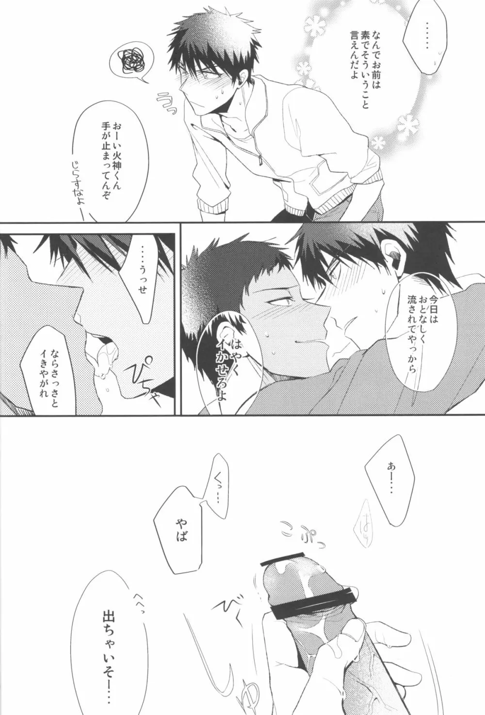 素質あるんじゃないですか? Page.15