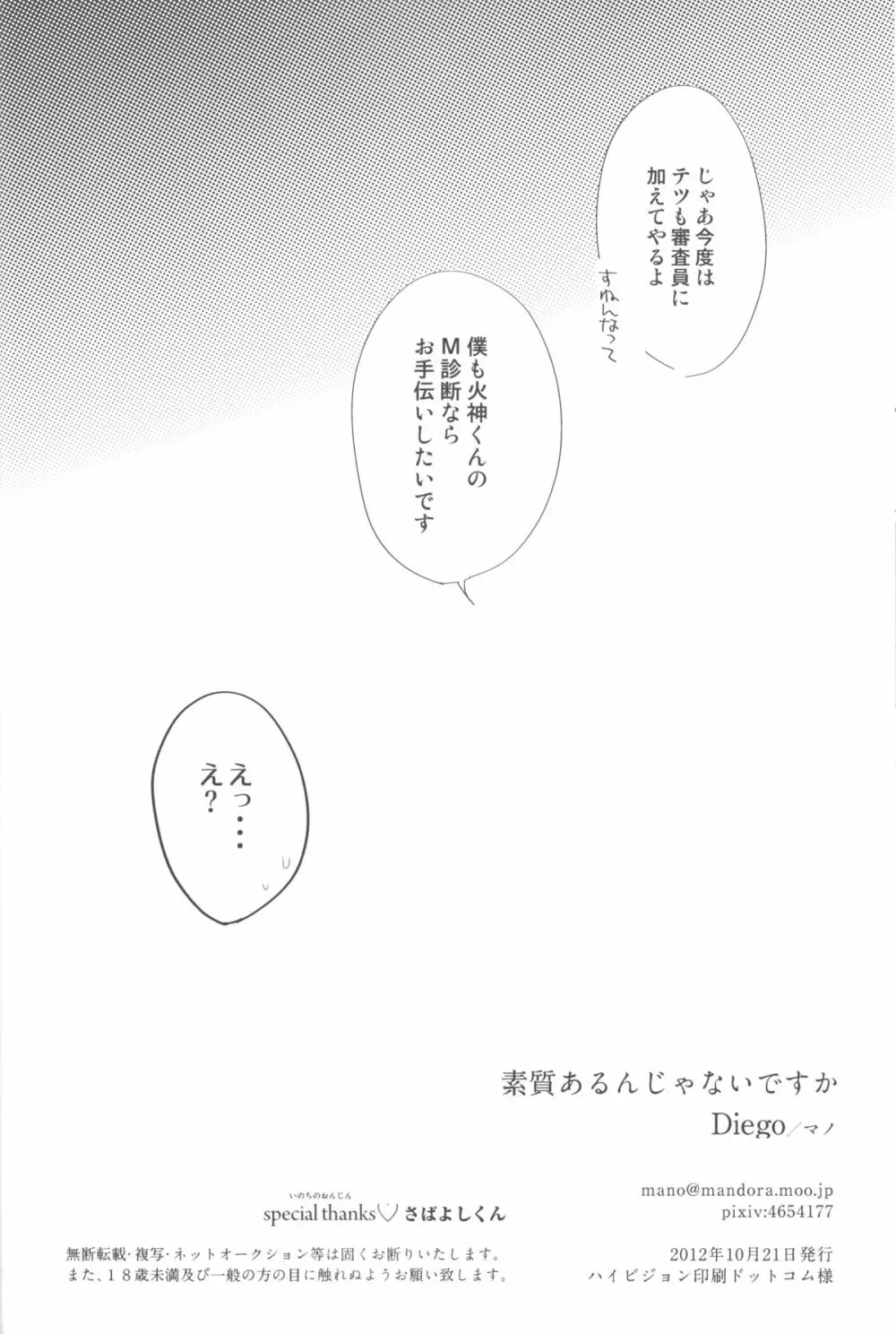 素質あるんじゃないですか? Page.17