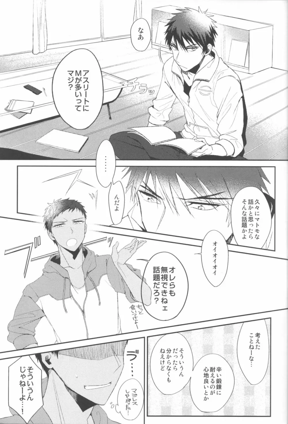 素質あるんじゃないですか? Page.2