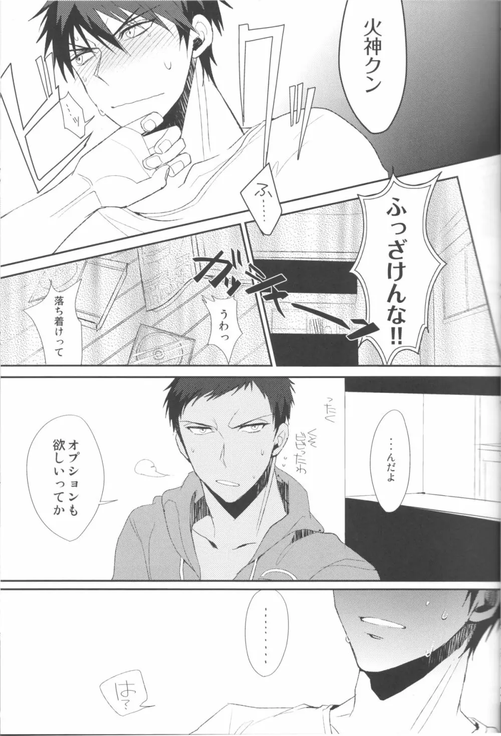 素質あるんじゃないですか? Page.8