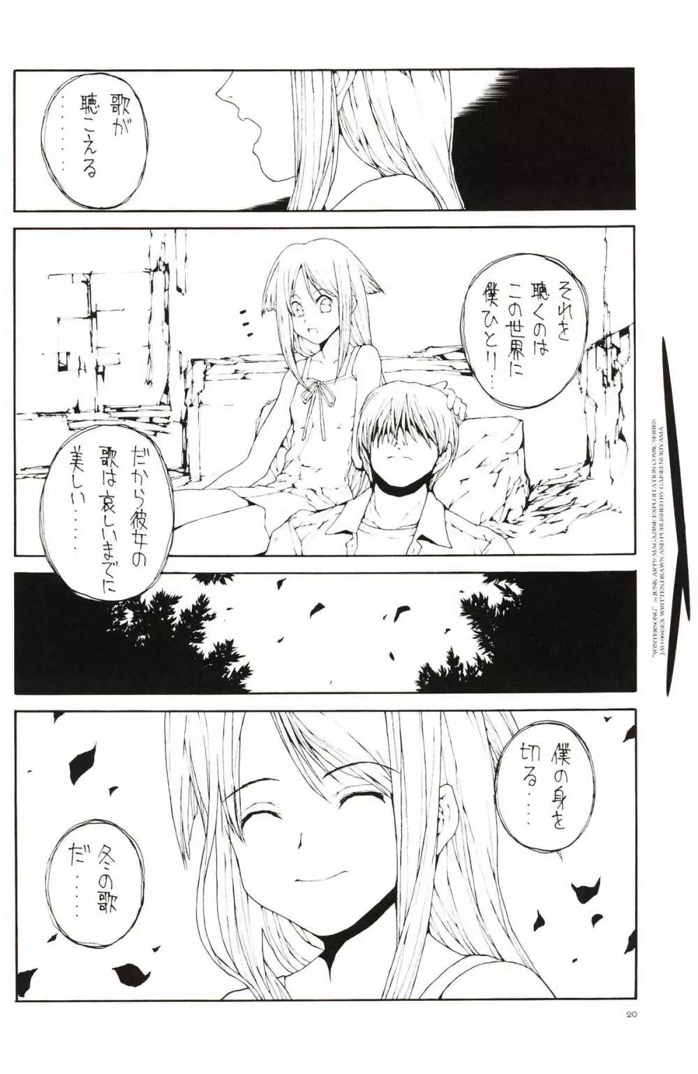 WINTER SONG 「冬の歌」 Page.17