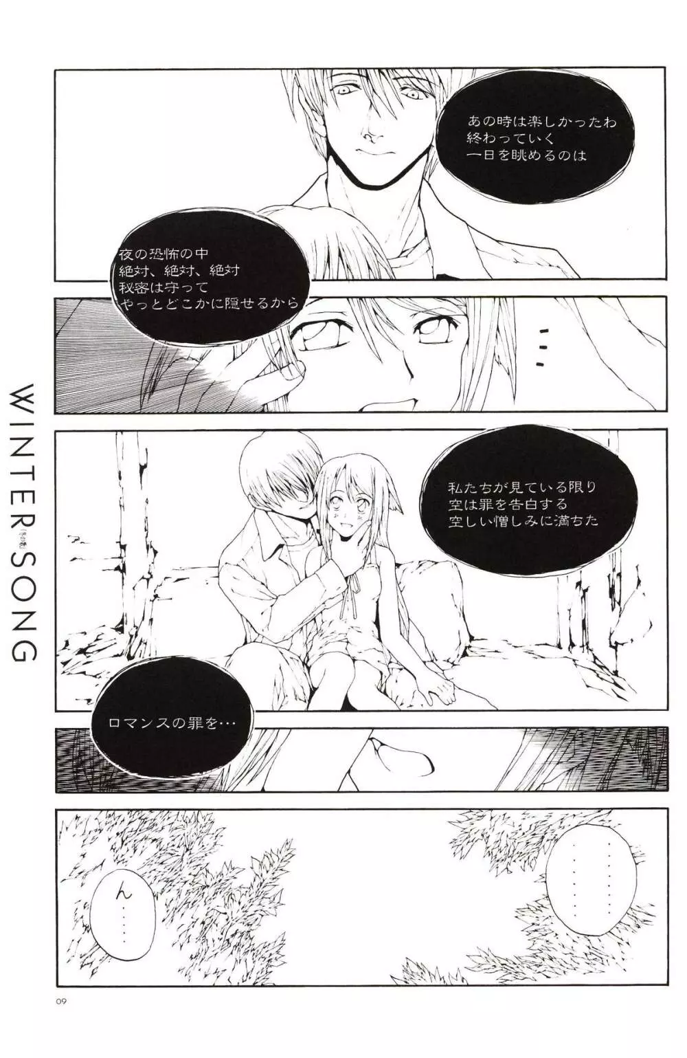WINTER SONG 「冬の歌」 Page.6
