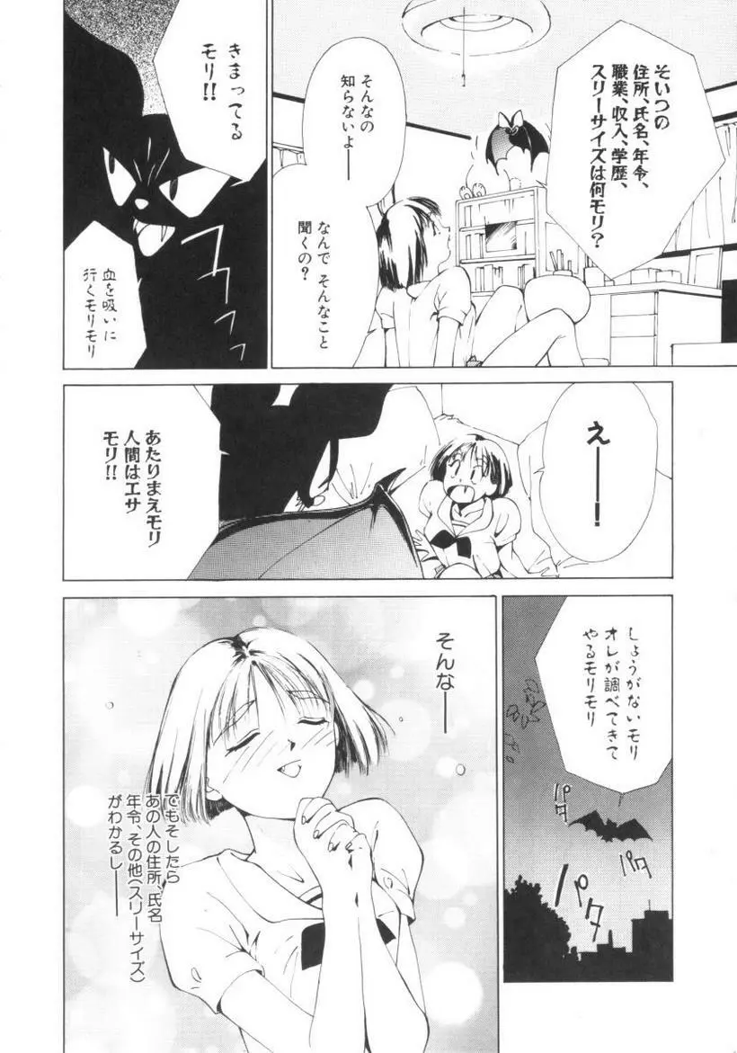 ヴァンパイアるる Page.10