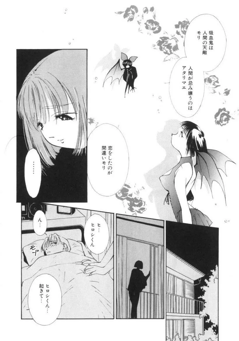 ヴァンパイアるる Page.106