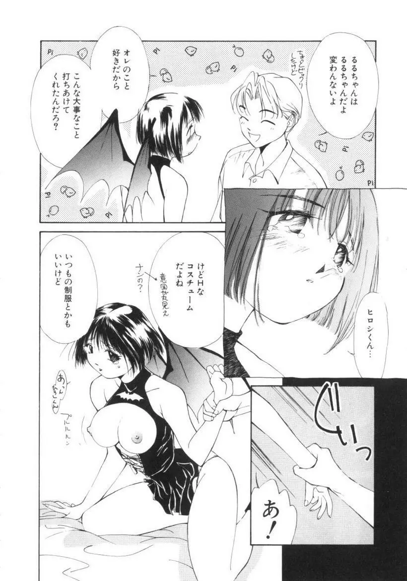 ヴァンパイアるる Page.110