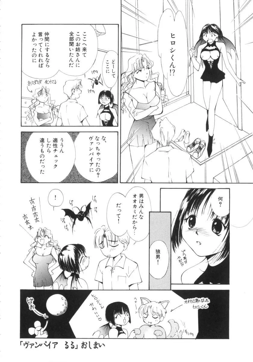 ヴァンパイアるる Page.118