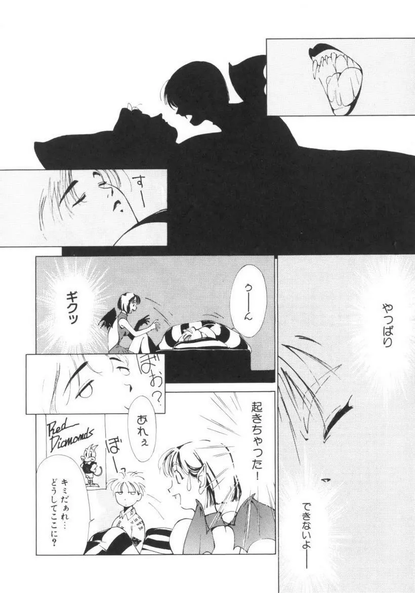 ヴァンパイアるる Page.12