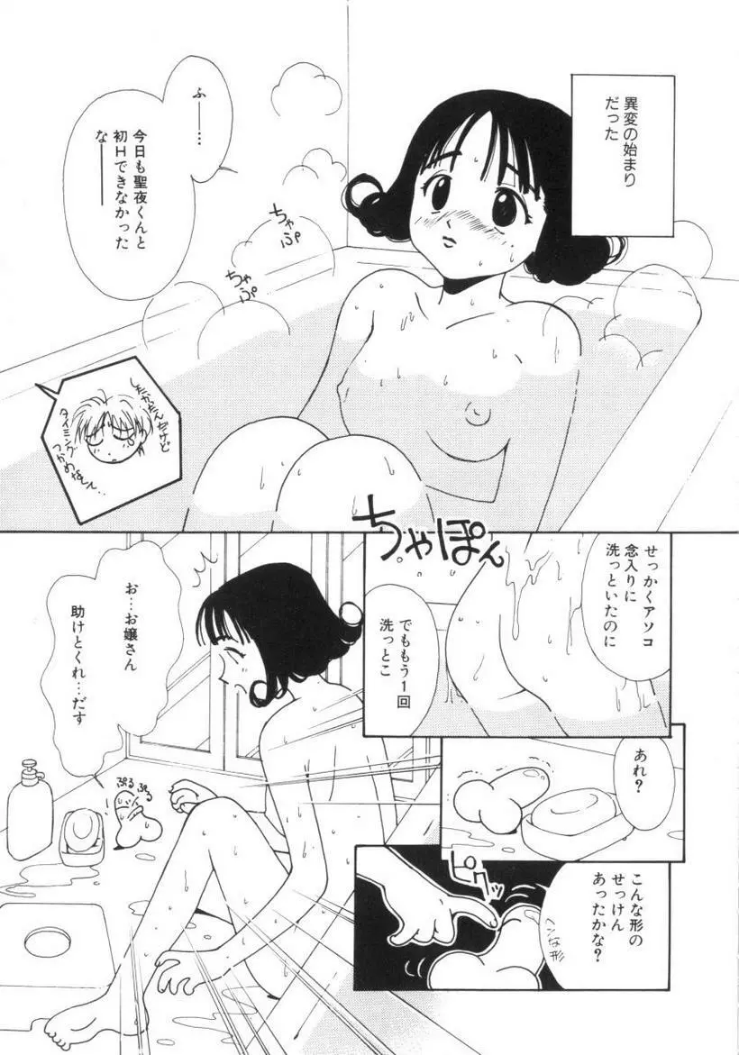 ヴァンパイアるる Page.121