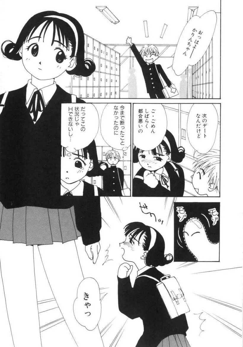 ヴァンパイアるる Page.123