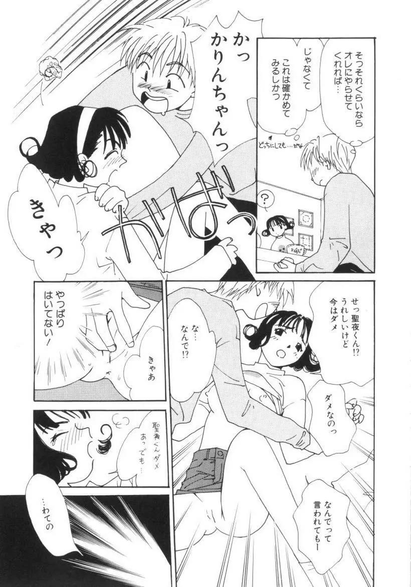 ヴァンパイアるる Page.127