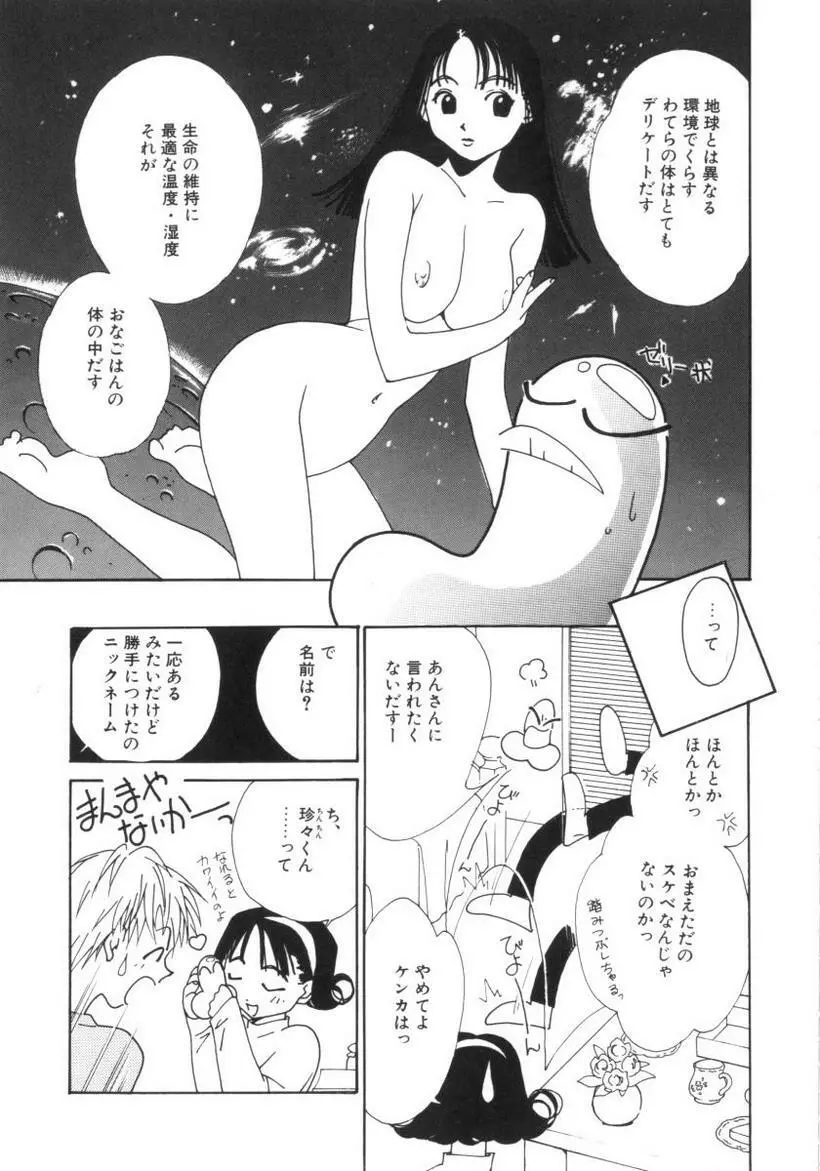 ヴァンパイアるる Page.129