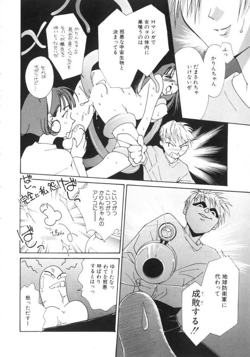 ヴァンパイアるる Page.130