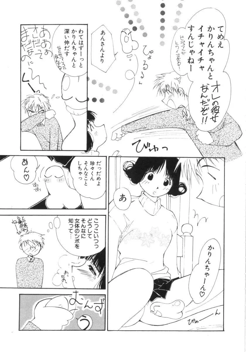 ヴァンパイアるる Page.137