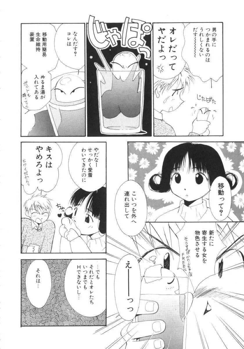 ヴァンパイアるる Page.138