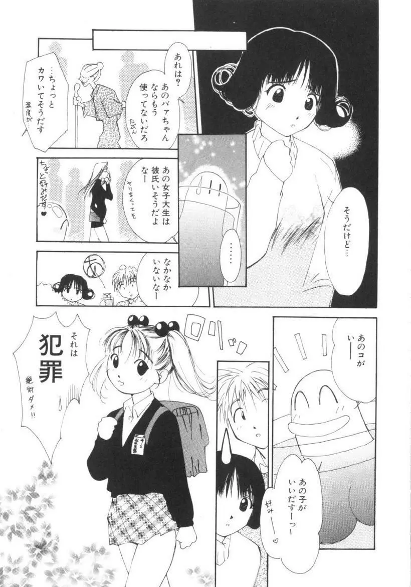 ヴァンパイアるる Page.139