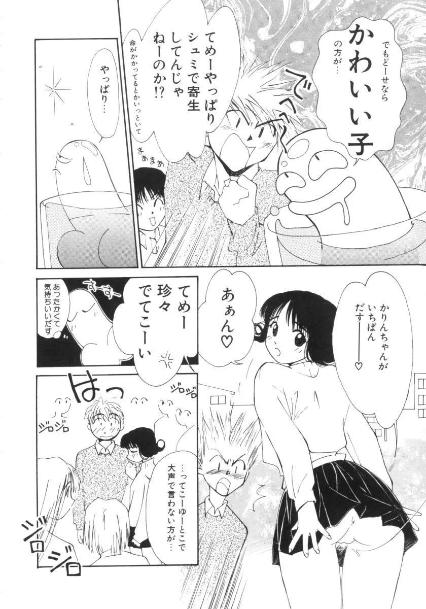 ヴァンパイアるる Page.140